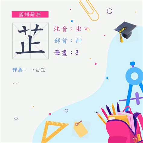 芷筆畫|字:芷 (注音:ㄓˇ,部首:艸) 